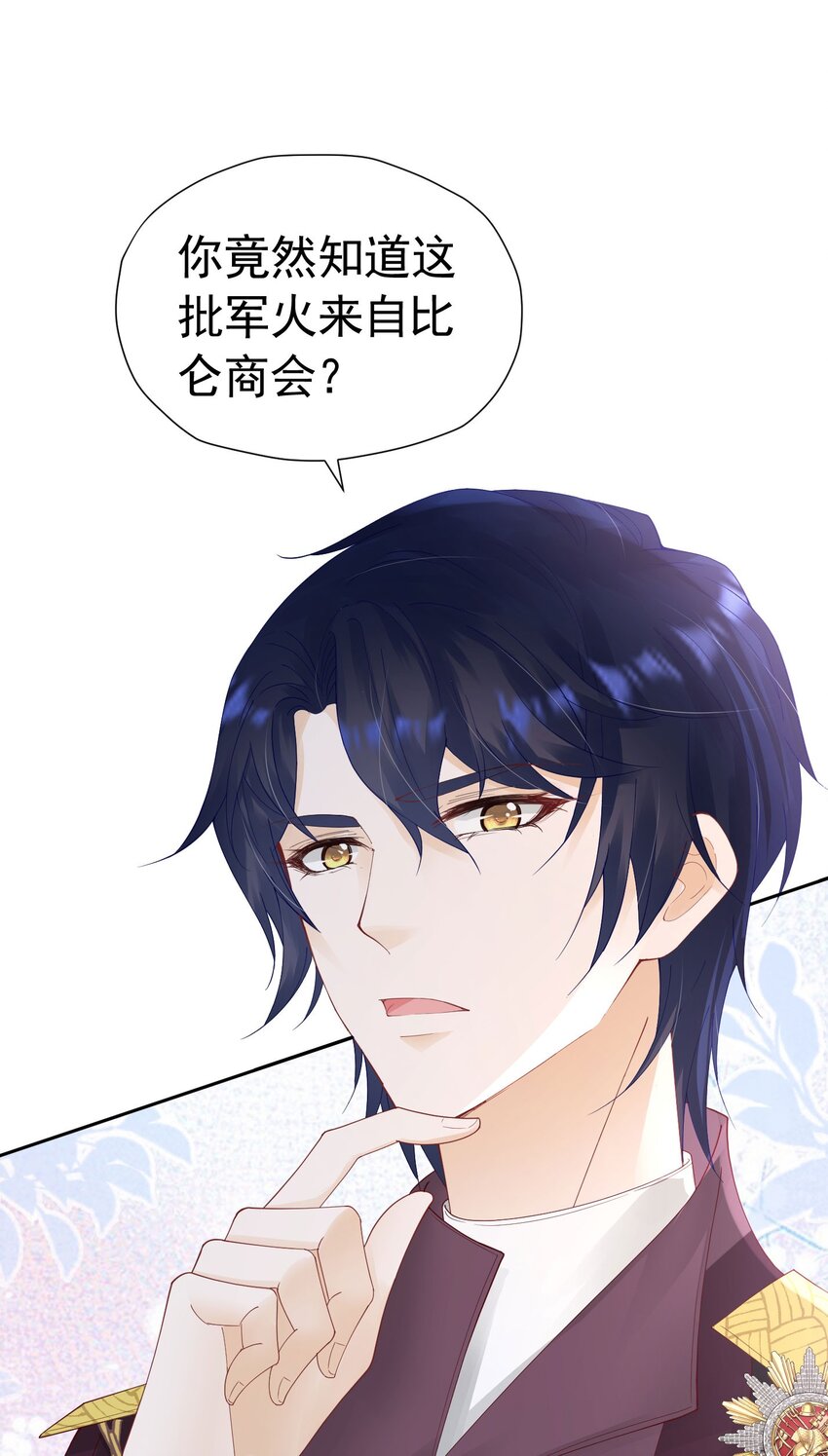 第35话 不要提其他女人的名字46