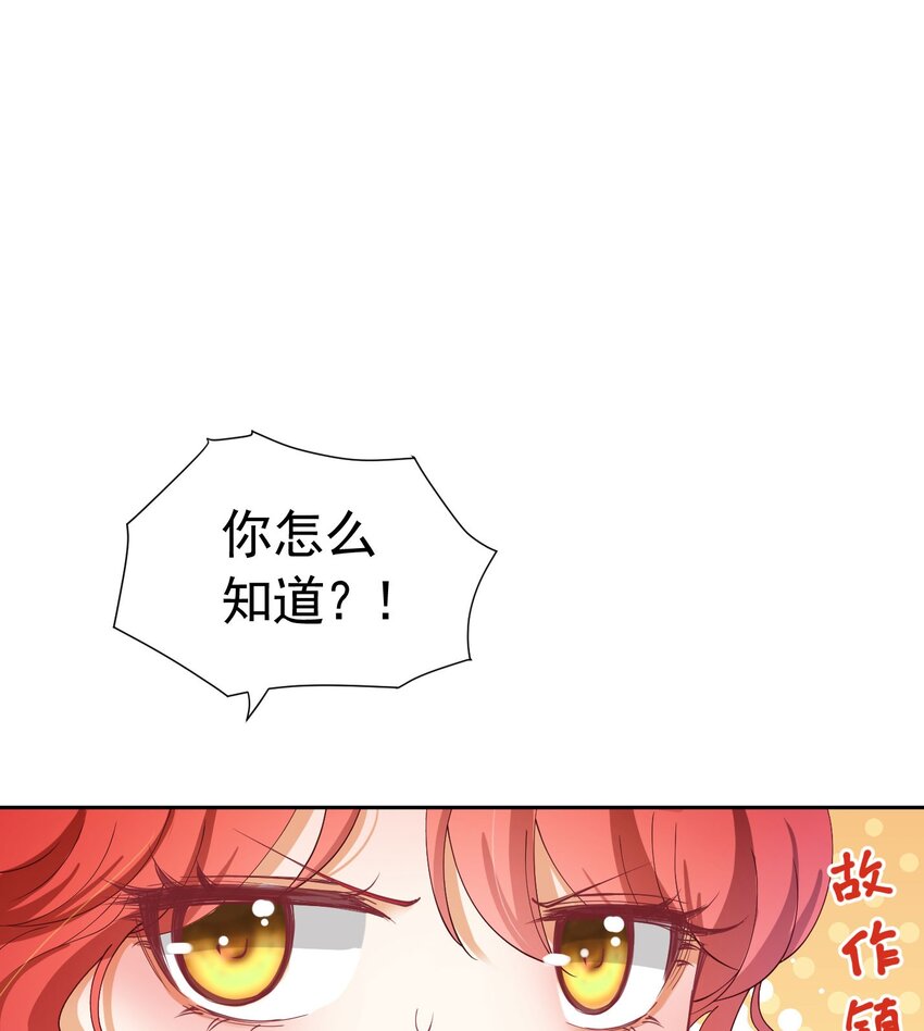 第18话 你果然非常在意她！32
