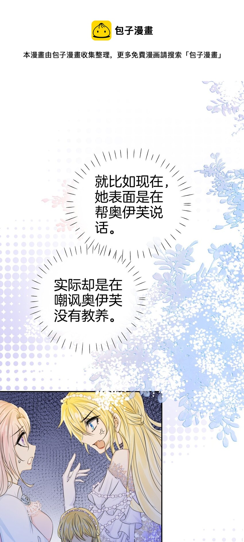 第1话 我的心上人是皇太子！48