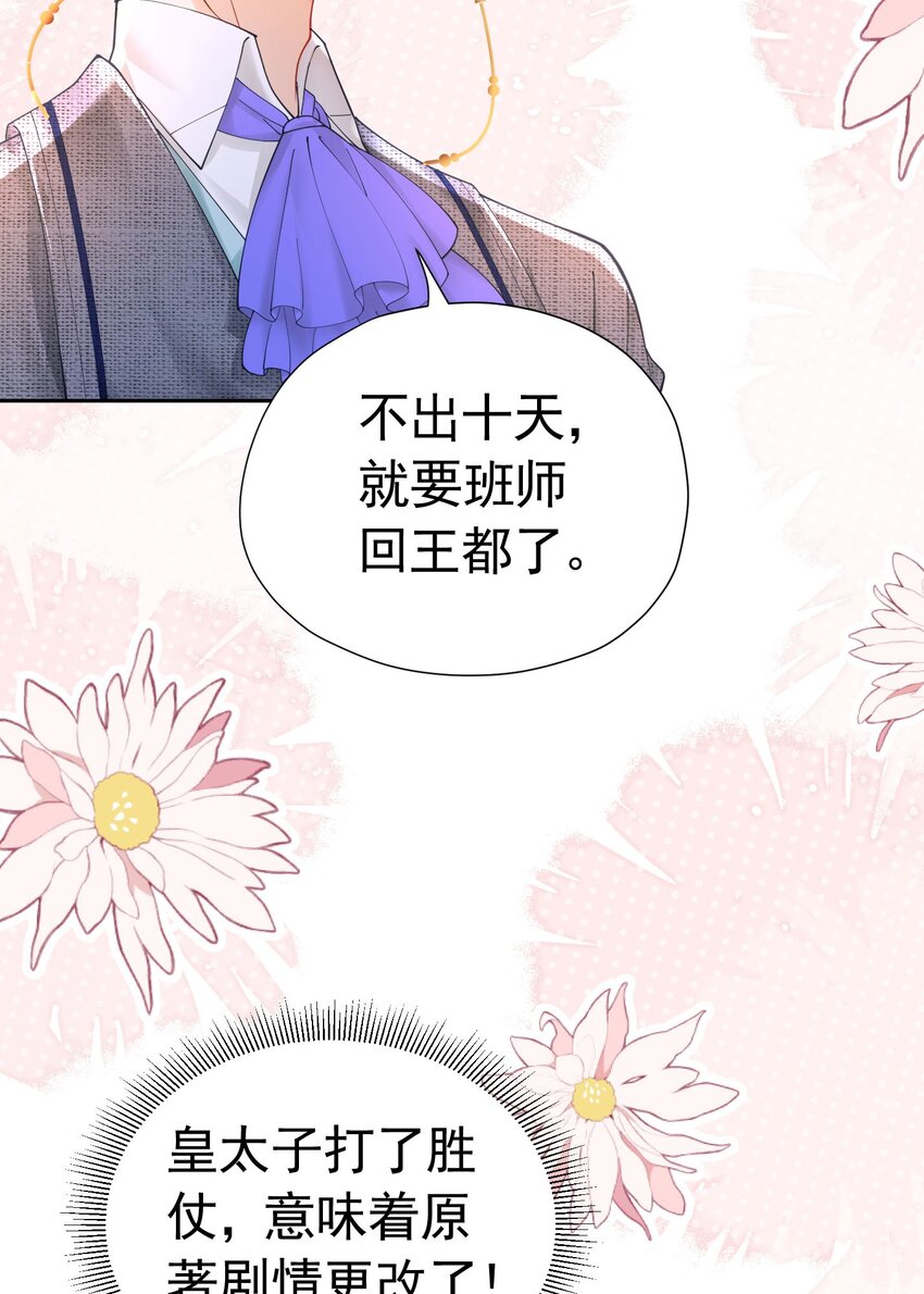 第15话 让你疯狂心动了？44