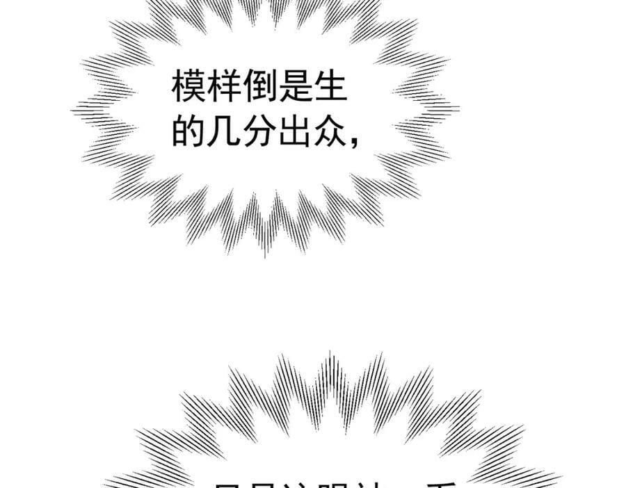 第82话 糟糕，他全听到了！9