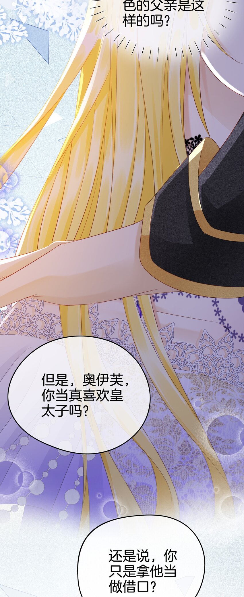 第3话 令人怀疑的邀请25