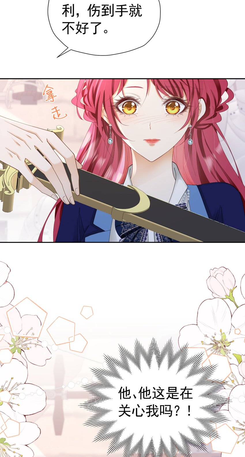 第35话 不要提其他女人的名字23