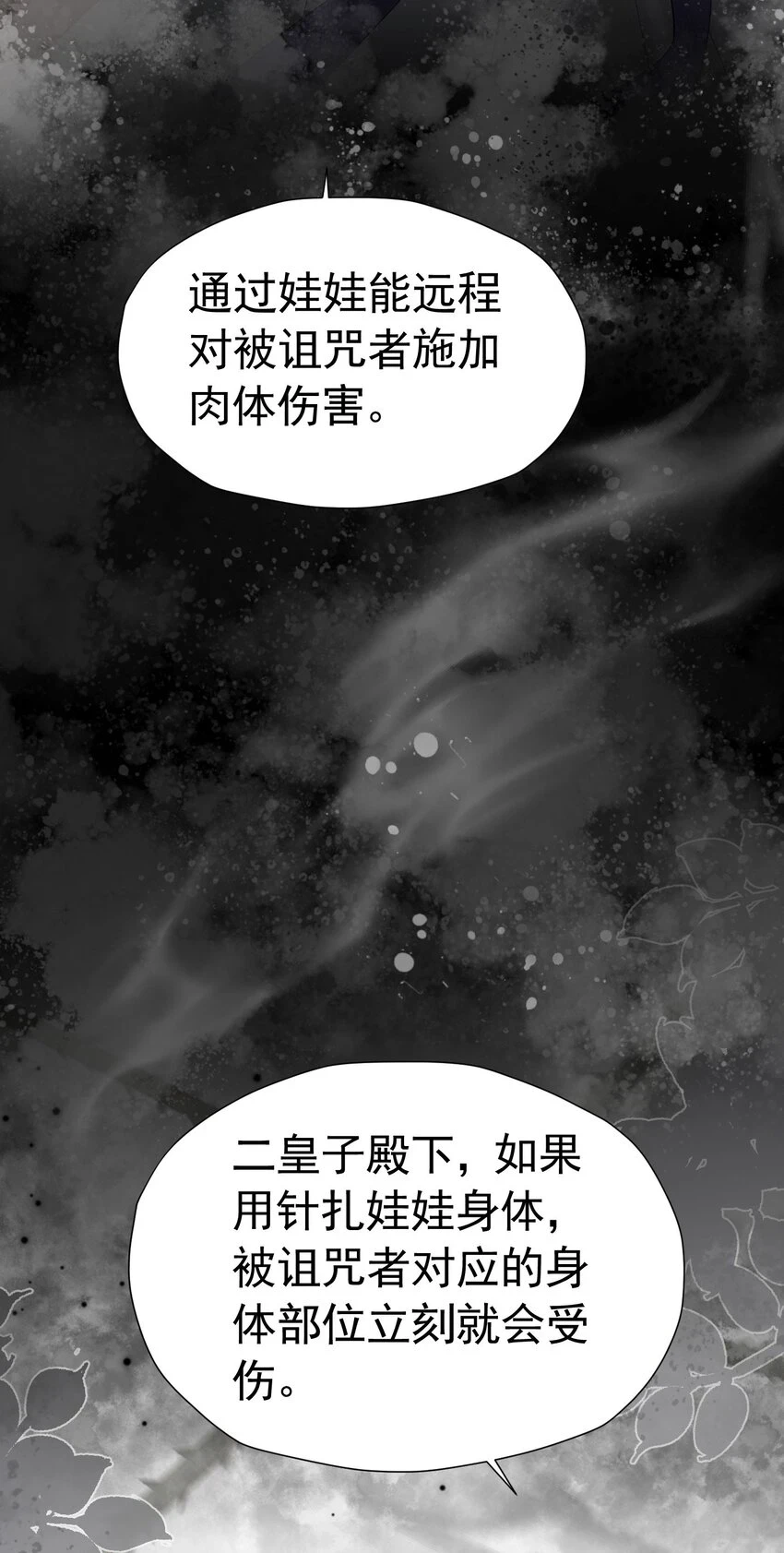 第60话 我想要你的命27