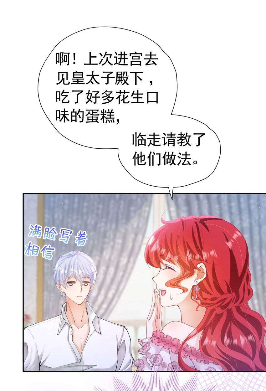 第21话 她别想肖想皇太子殿下19