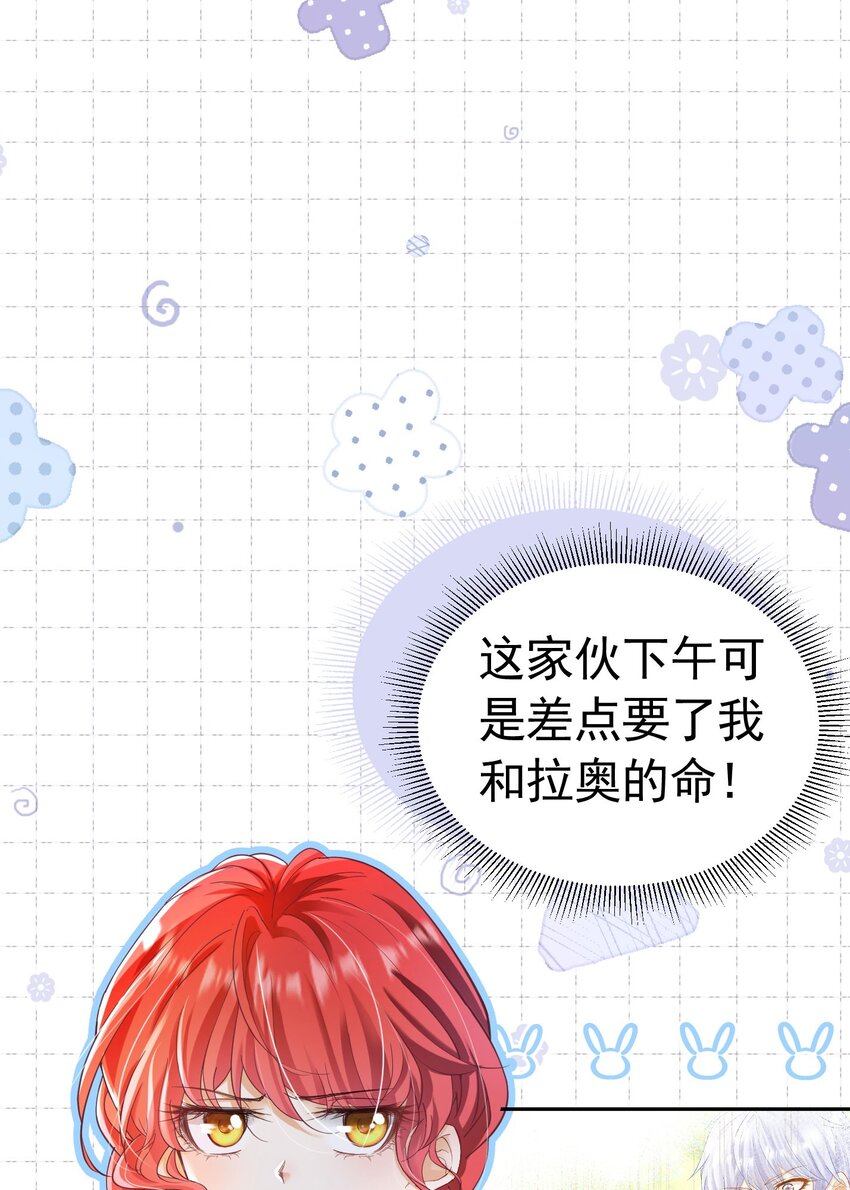 第15话 让你疯狂心动了？11