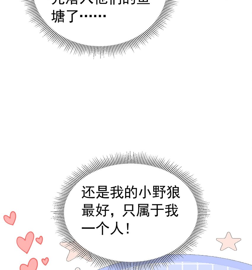 第18话 你果然非常在意她！59