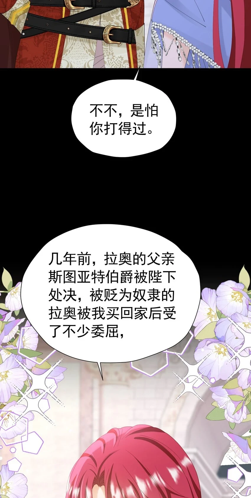 第58话 你居然敢喜欢她24