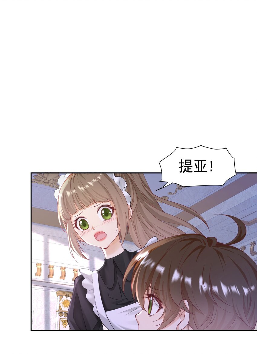 第21话 她别想肖想皇太子殿下40