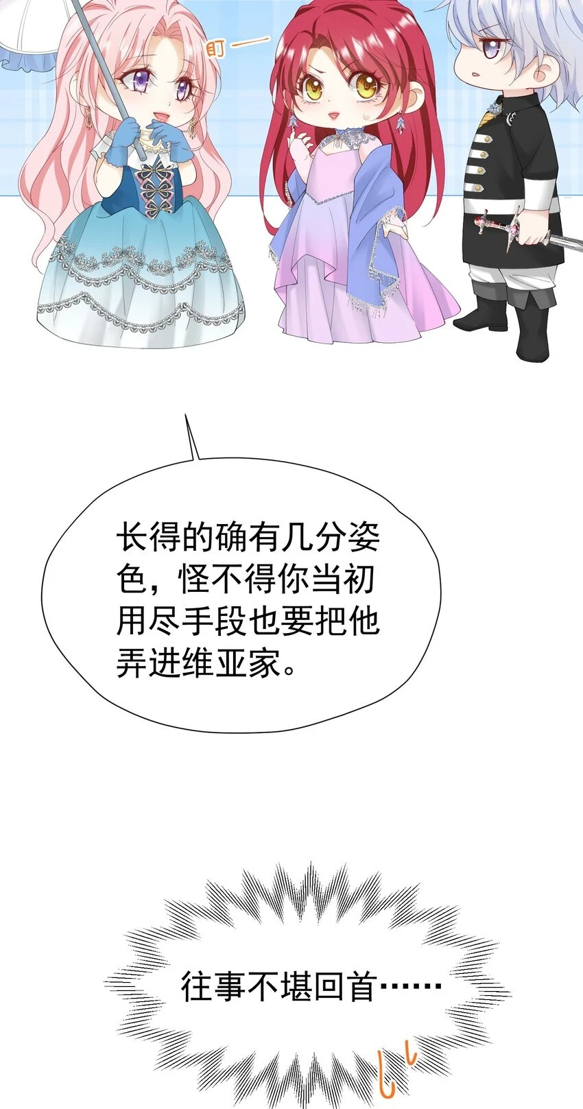 第56话 从女配苟成了女主30