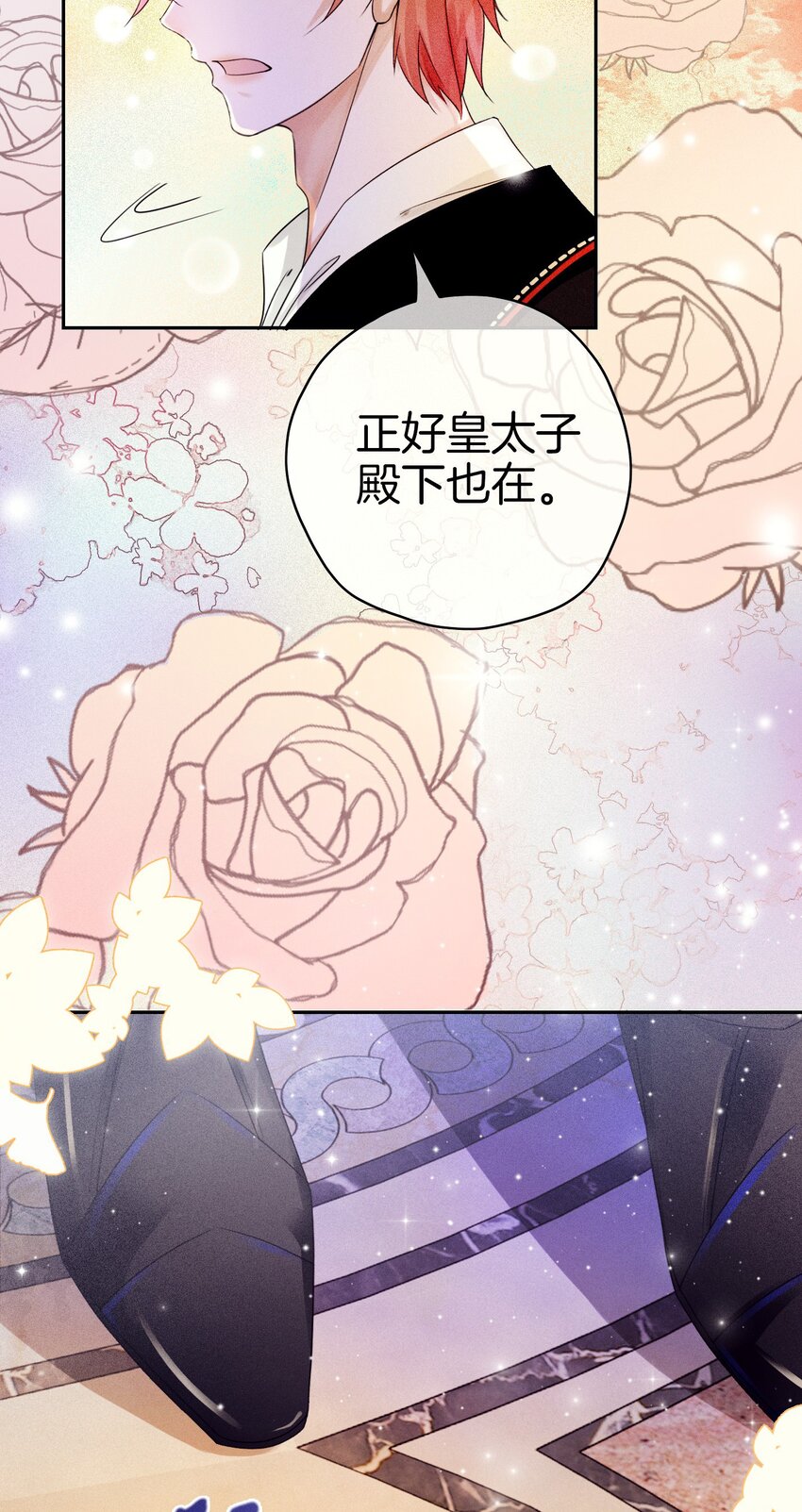 第1话 我的心上人是皇太子！13