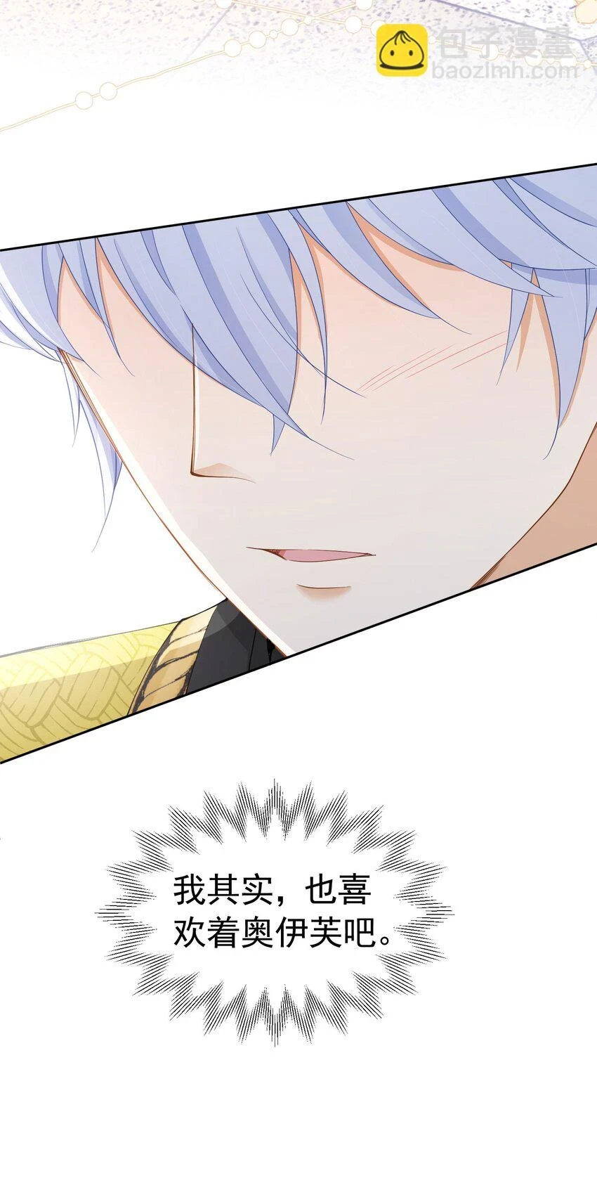 第61话 我已经如此喜欢他了56