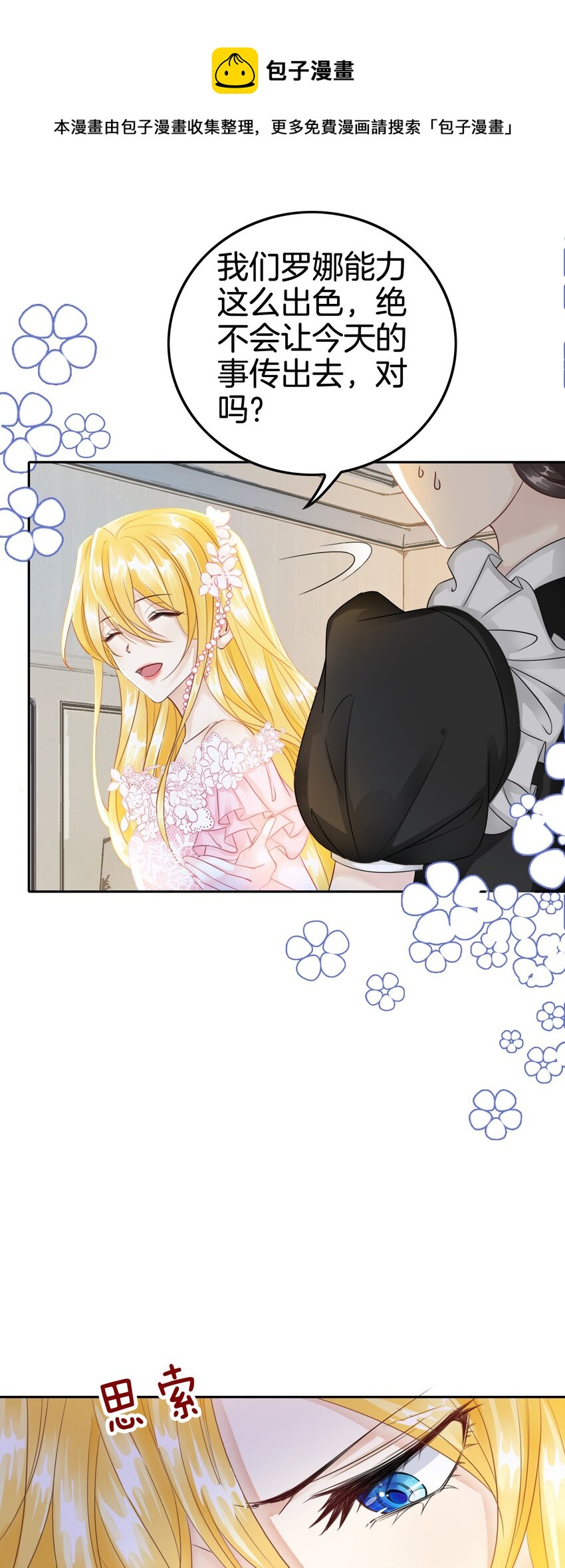 第5话 你不配站在他身边！76