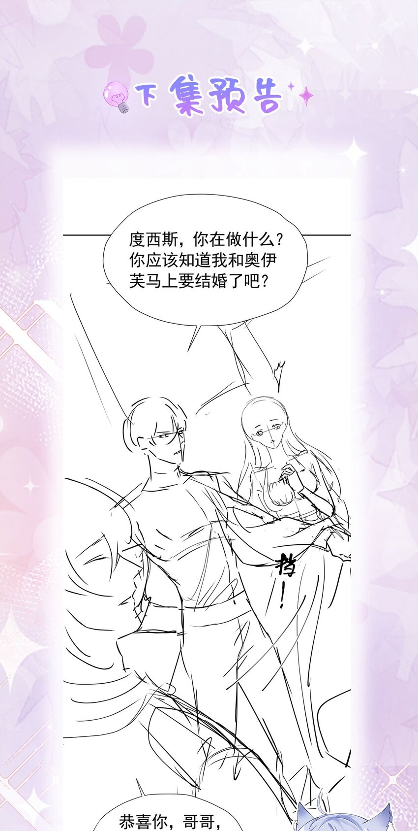 第53话 想明天就把你娶回家60