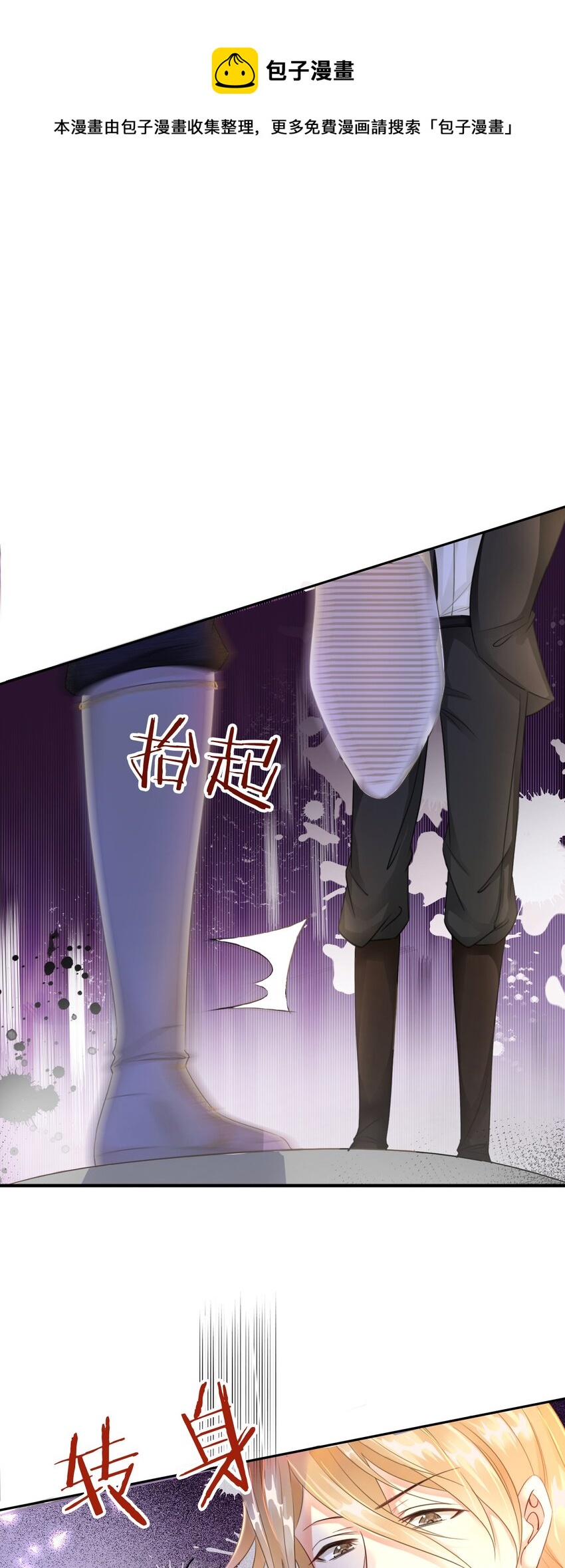 第5话 你不配站在他身边！0