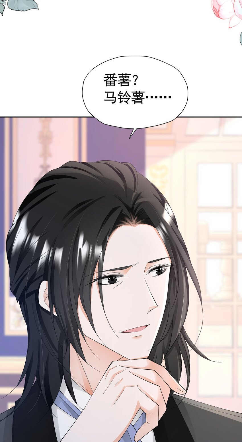 第52话 她最近确实碍眼了些48