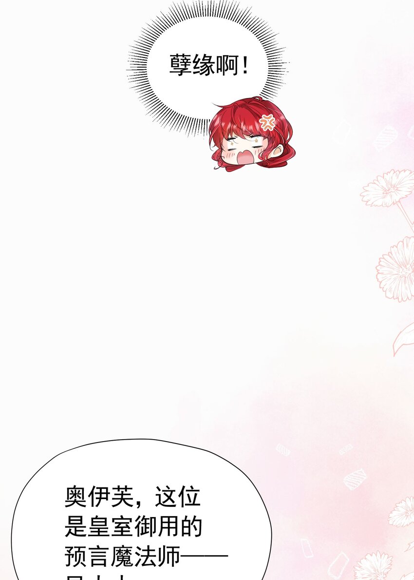 第15话 让你疯狂心动了？6