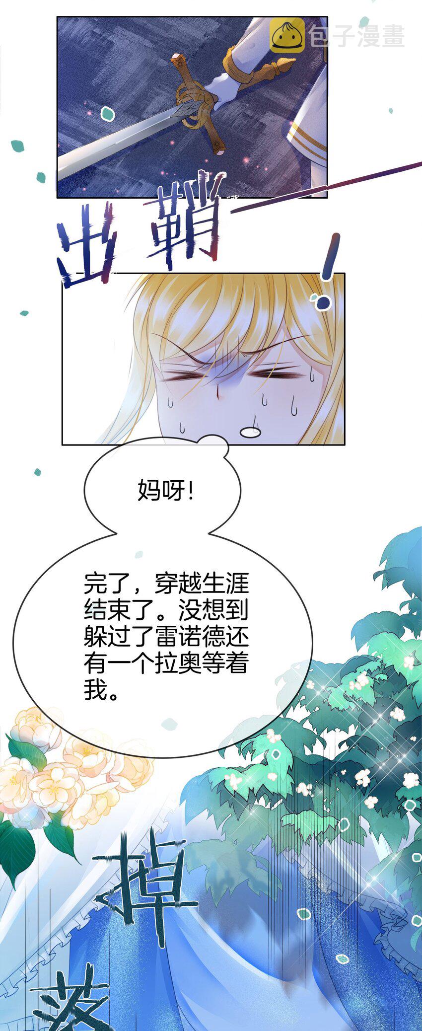 第10话 守护小野狼计划开始！25