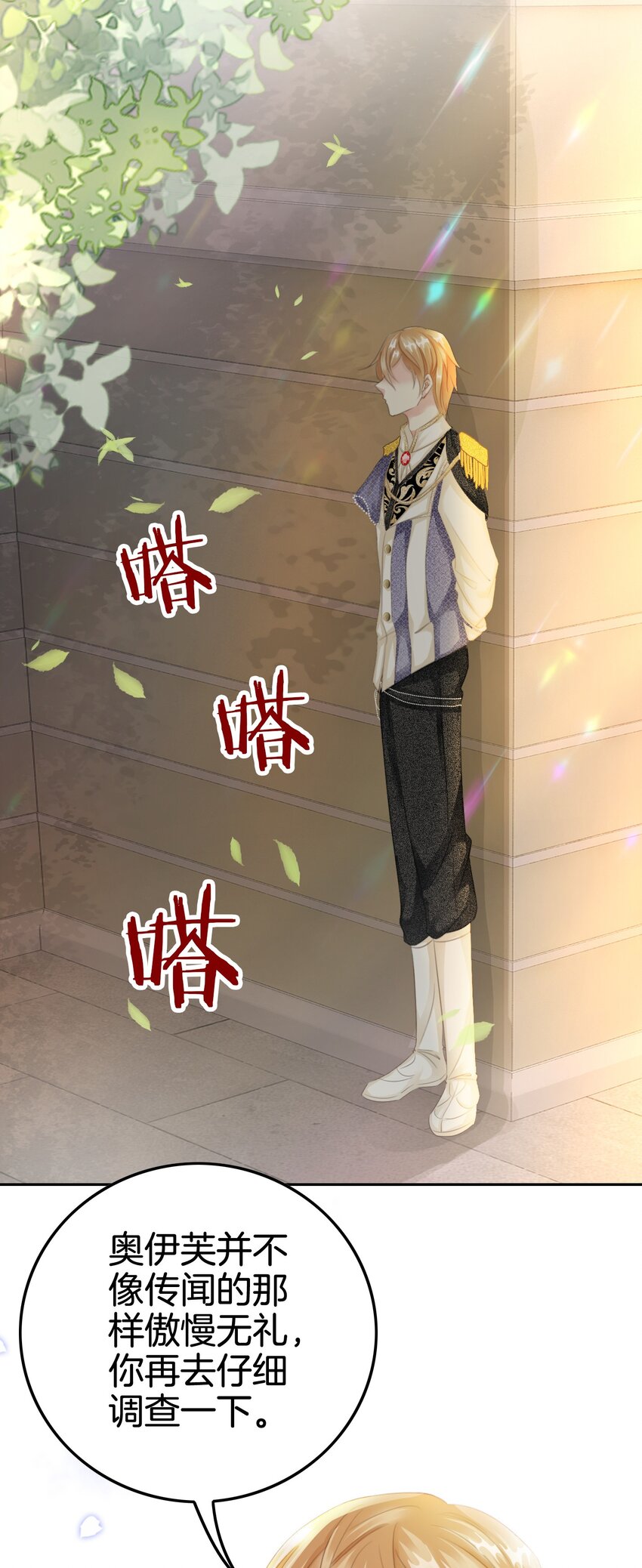 第5话 你不配站在他身边！31