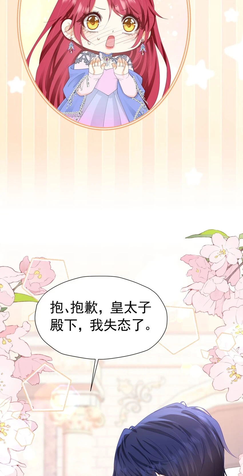 第59话 皇太子妃我当定了4