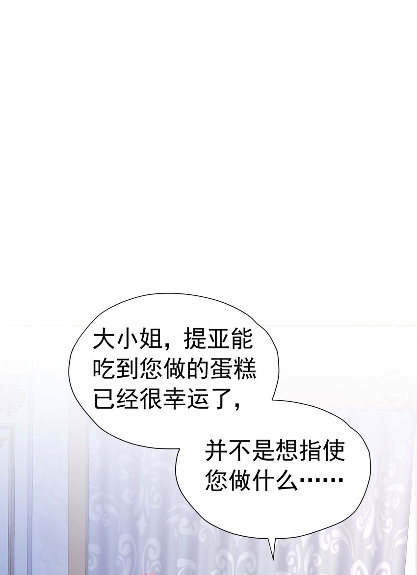 第21话 她别想肖想皇太子殿下41