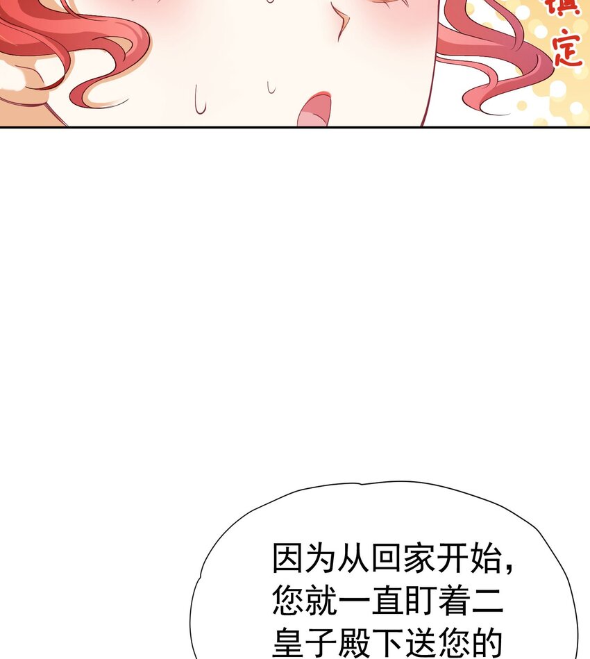 第18话 你果然非常在意她！33