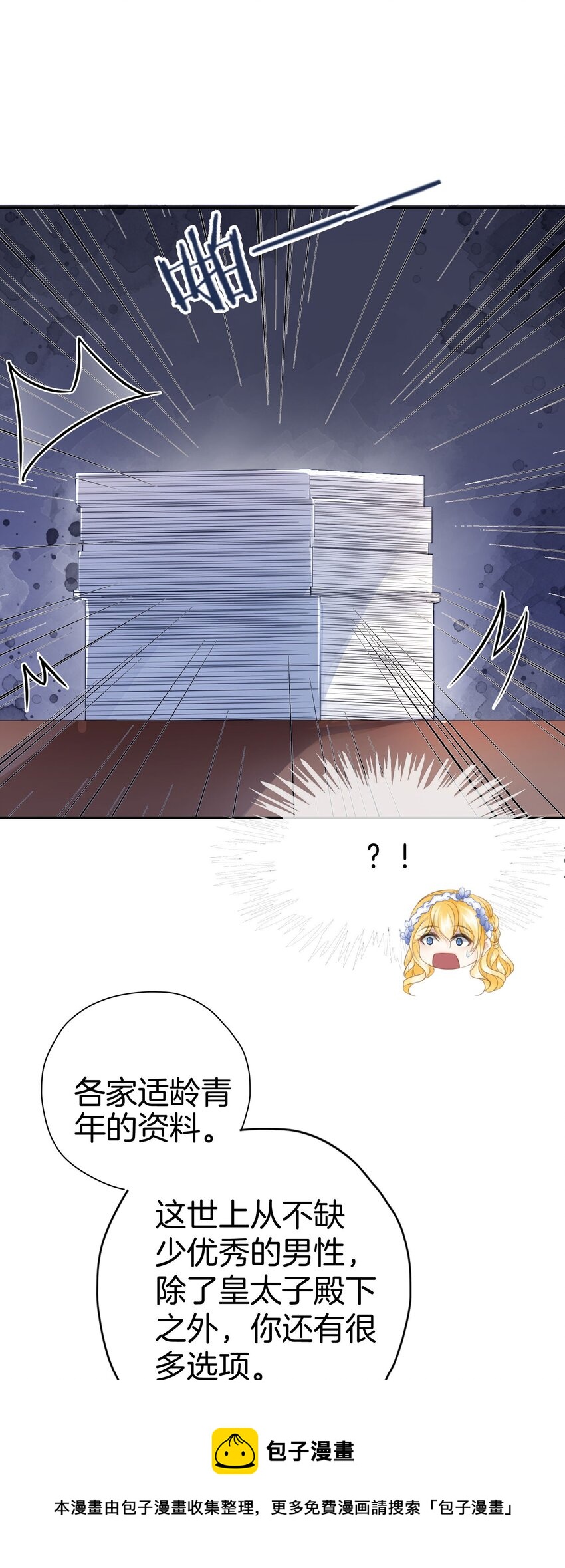 第8话 不然怎么吸引你的注意8