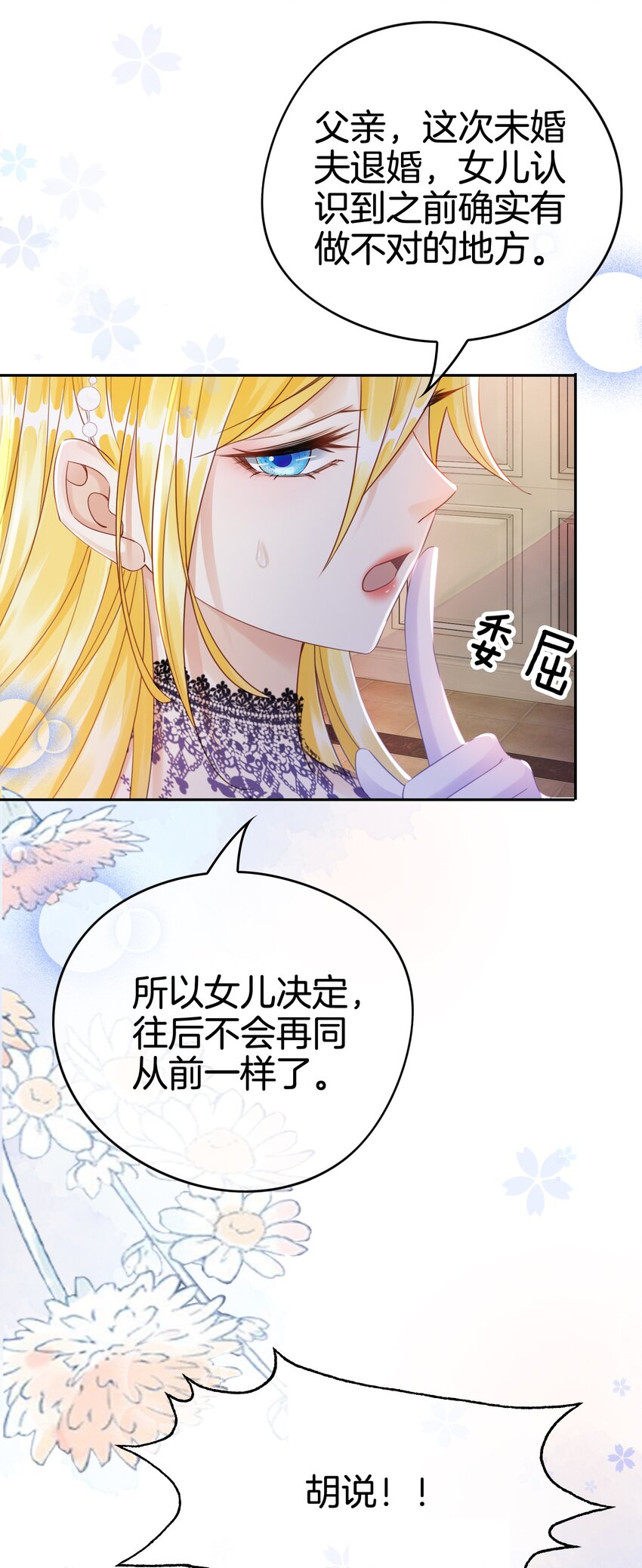第3话 令人怀疑的邀请22