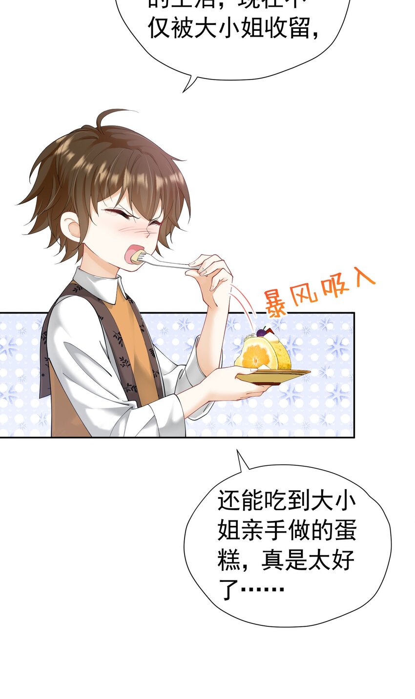 第21话 她别想肖想皇太子殿下36