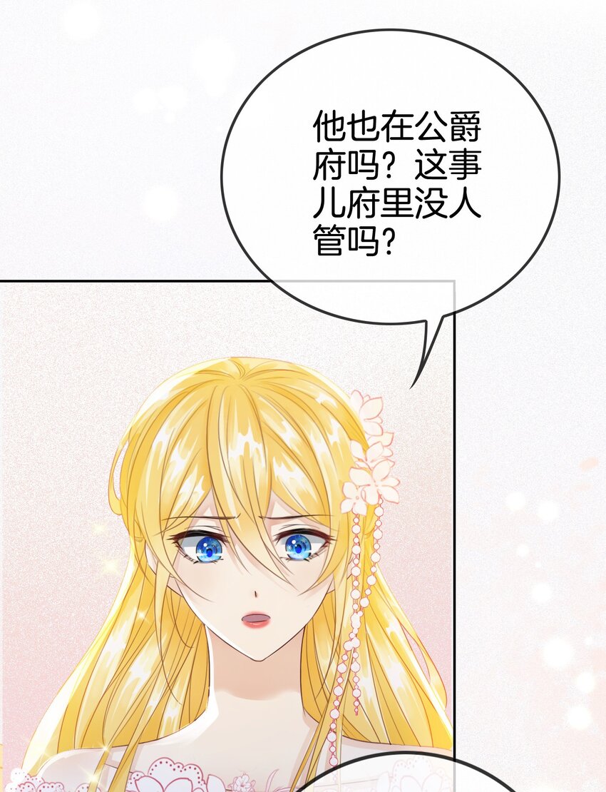 第5话 你不配站在他身边！62