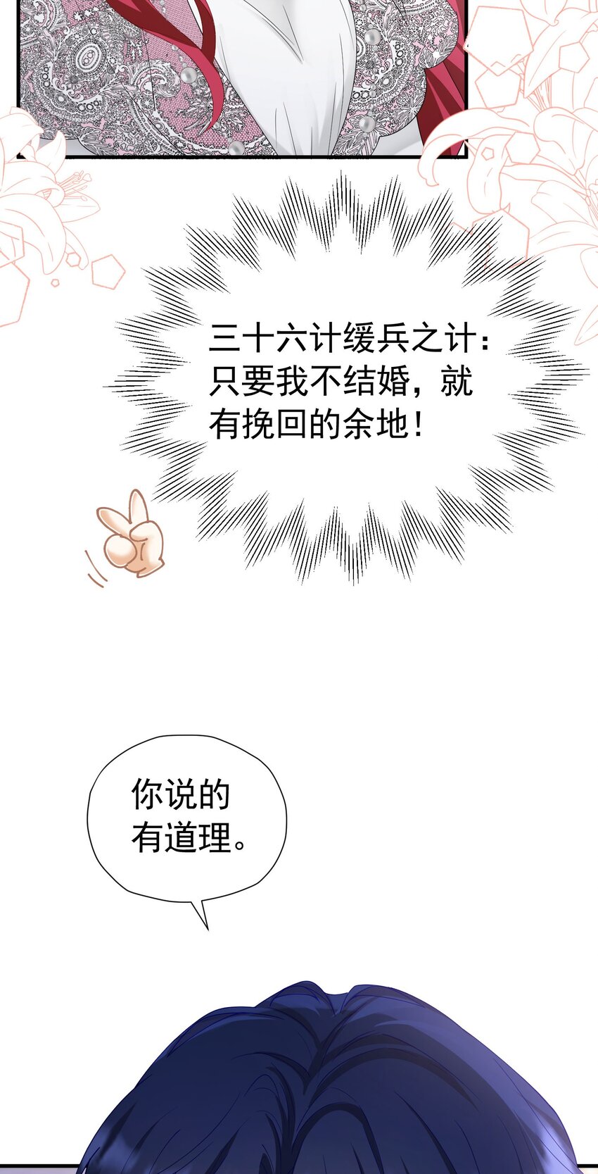第46话 交往一个月就结婚30