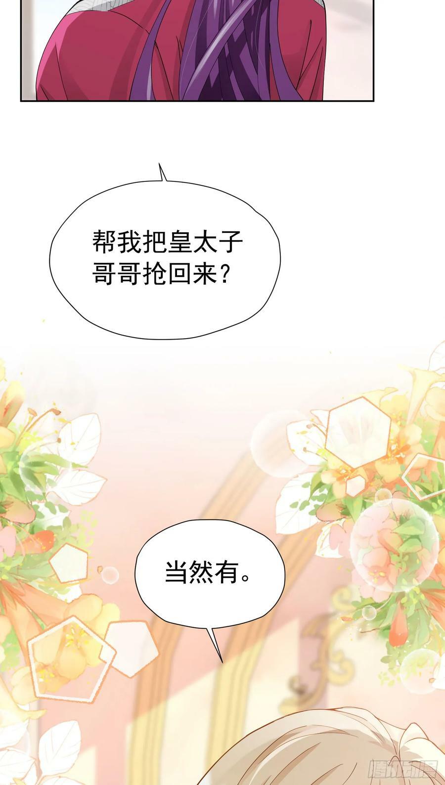 第64话 你是我的未婚妻了35