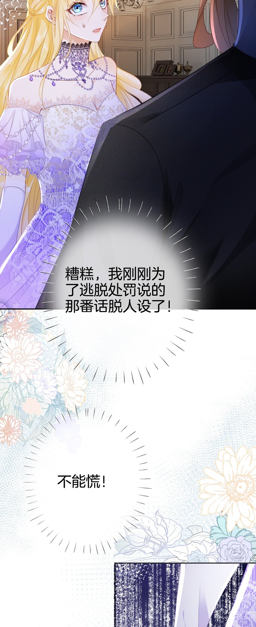 第3话 令人怀疑的邀请19