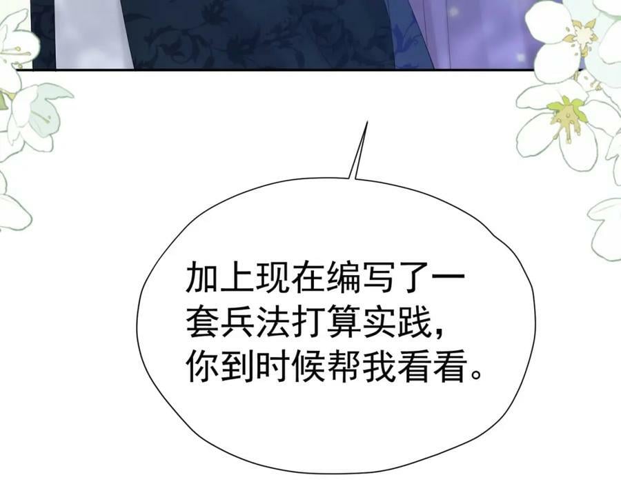 第72话 我不喜欢你欣赏别人87