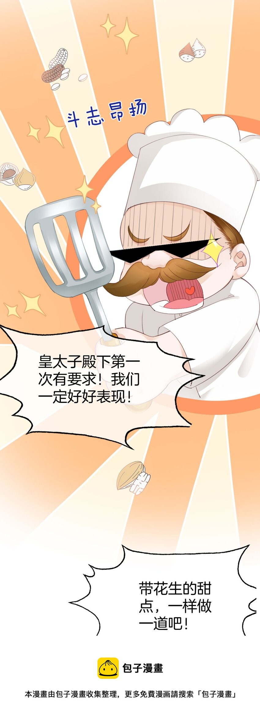 第8话 不然怎么吸引你的注意80