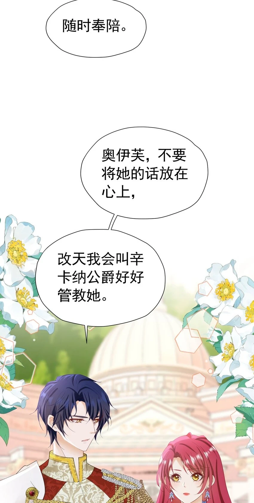 第59话 皇太子妃我当定了37