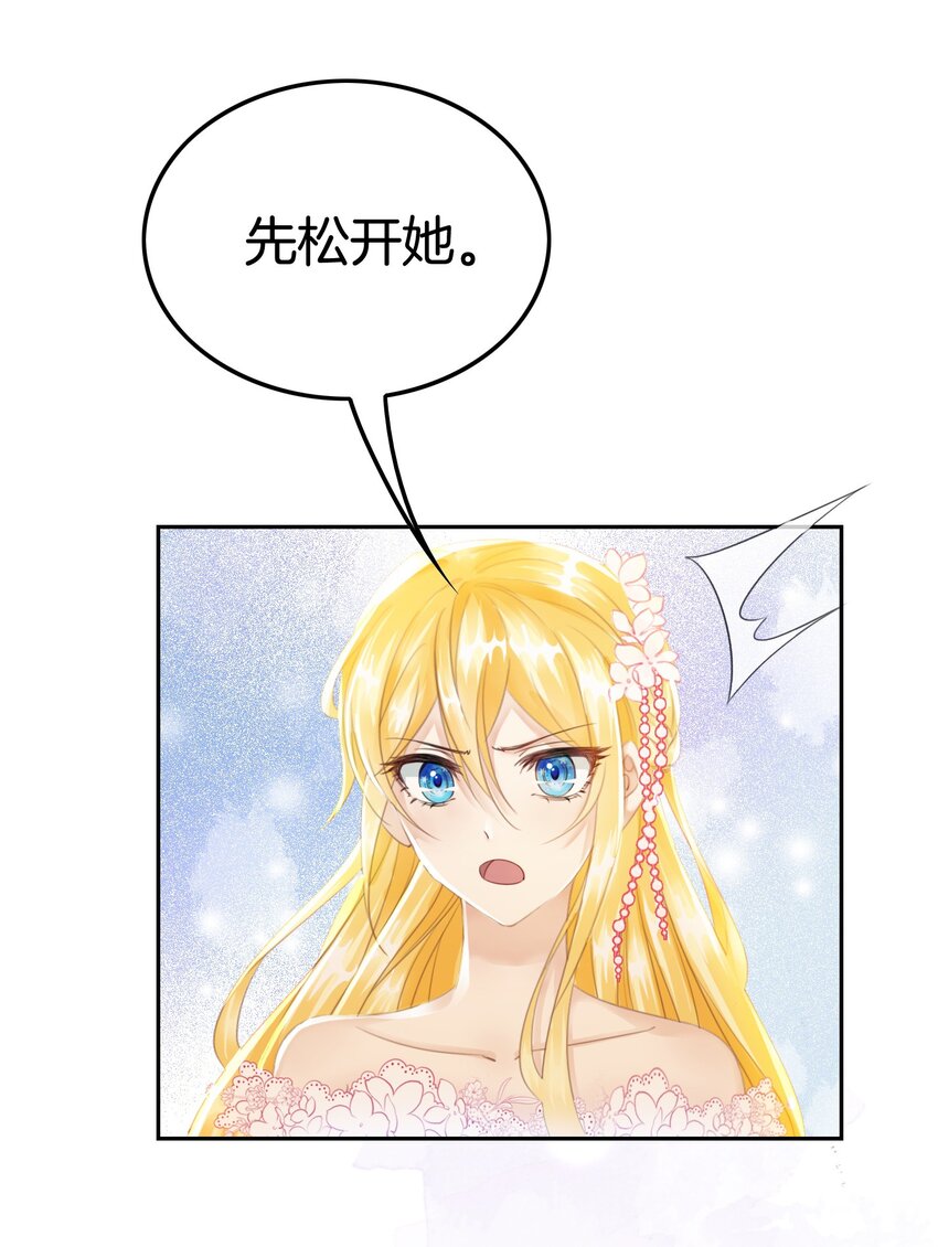 第5话 你不配站在他身边！42