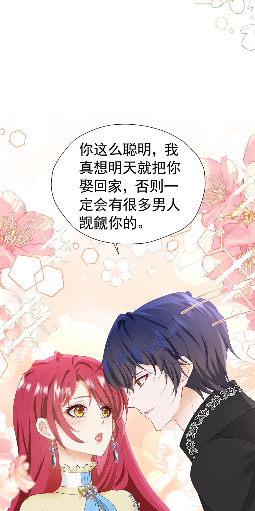 第53话 想明天就把你娶回家53