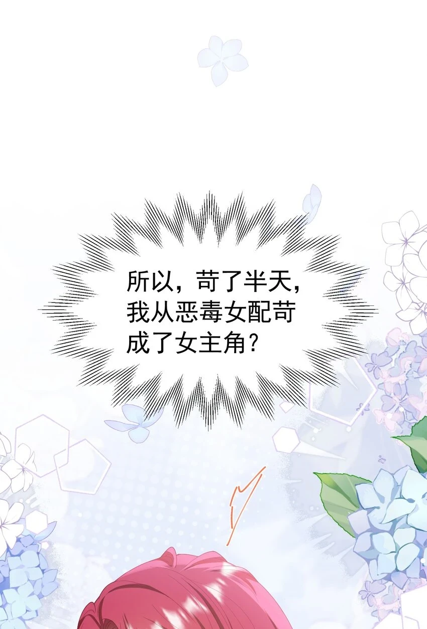 第56话 从女配苟成了女主55