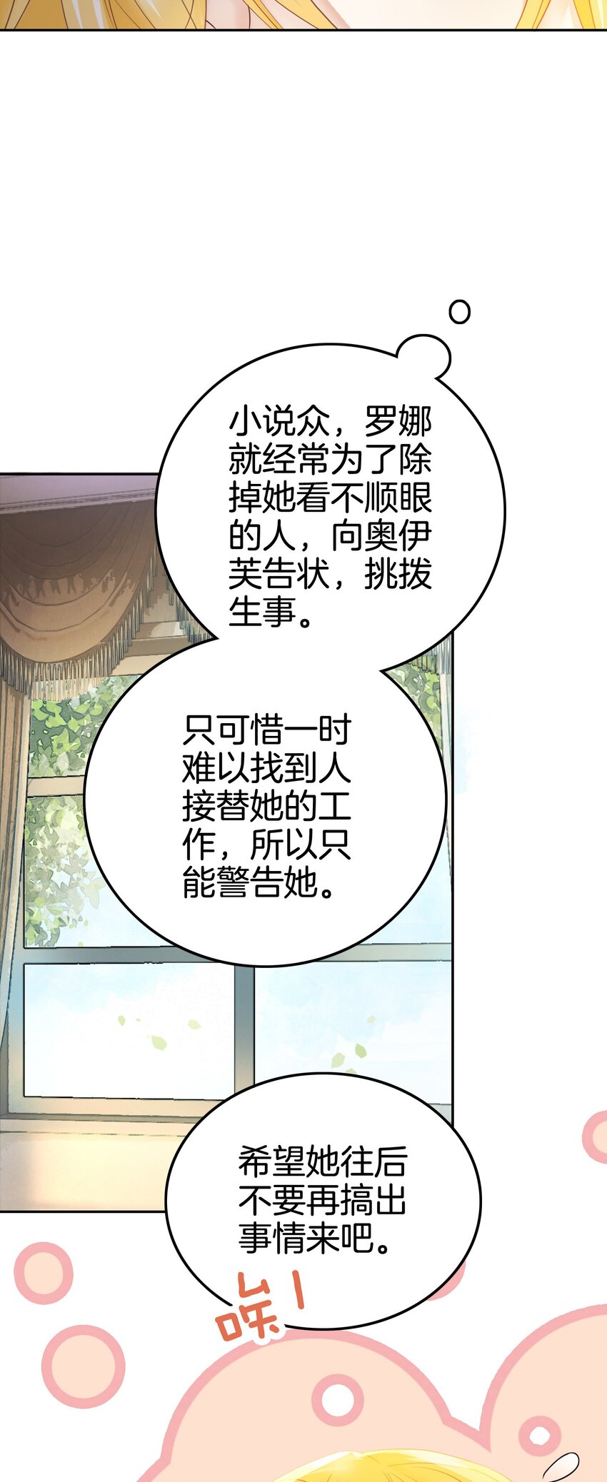 第5话 你不配站在他身边！77