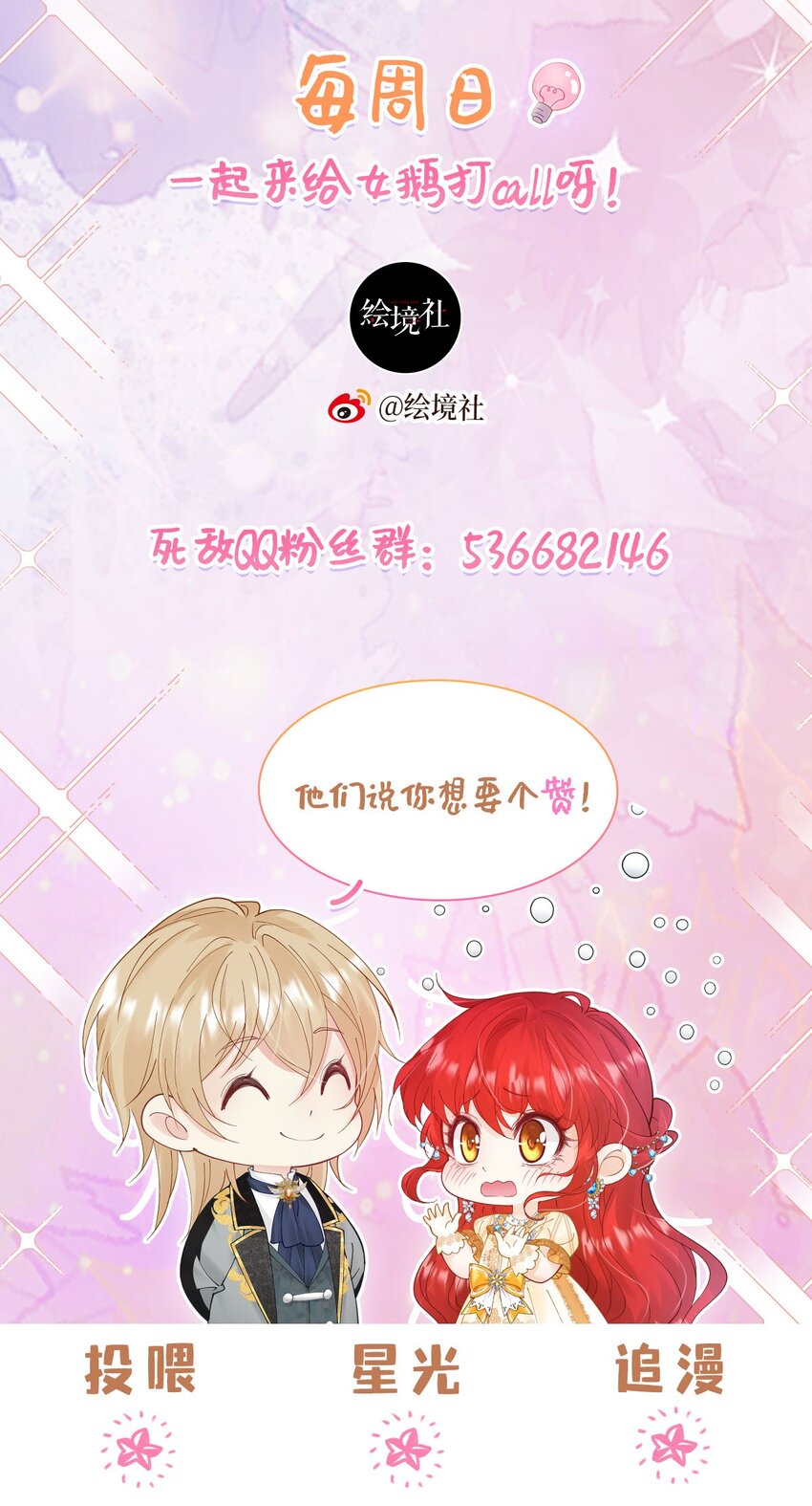 第21话 她别想肖想皇太子殿下90