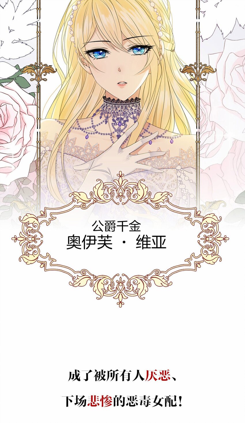 序章 穿越成了恶毒女配？3