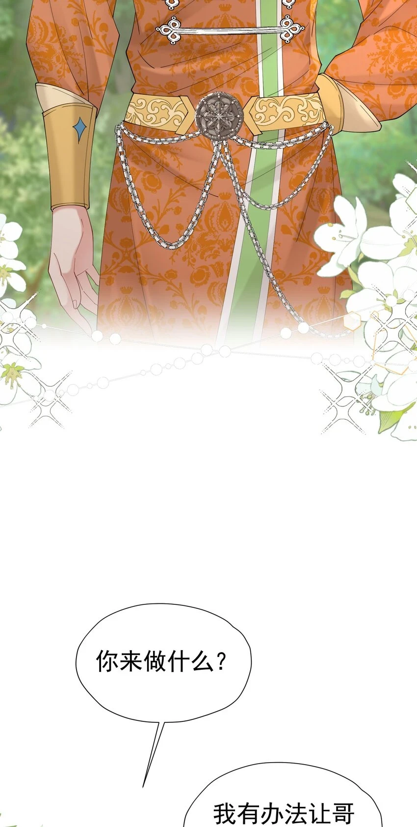 第59话 皇太子妃我当定了51