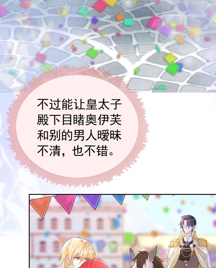 第16话 还以为她对我是真心的84