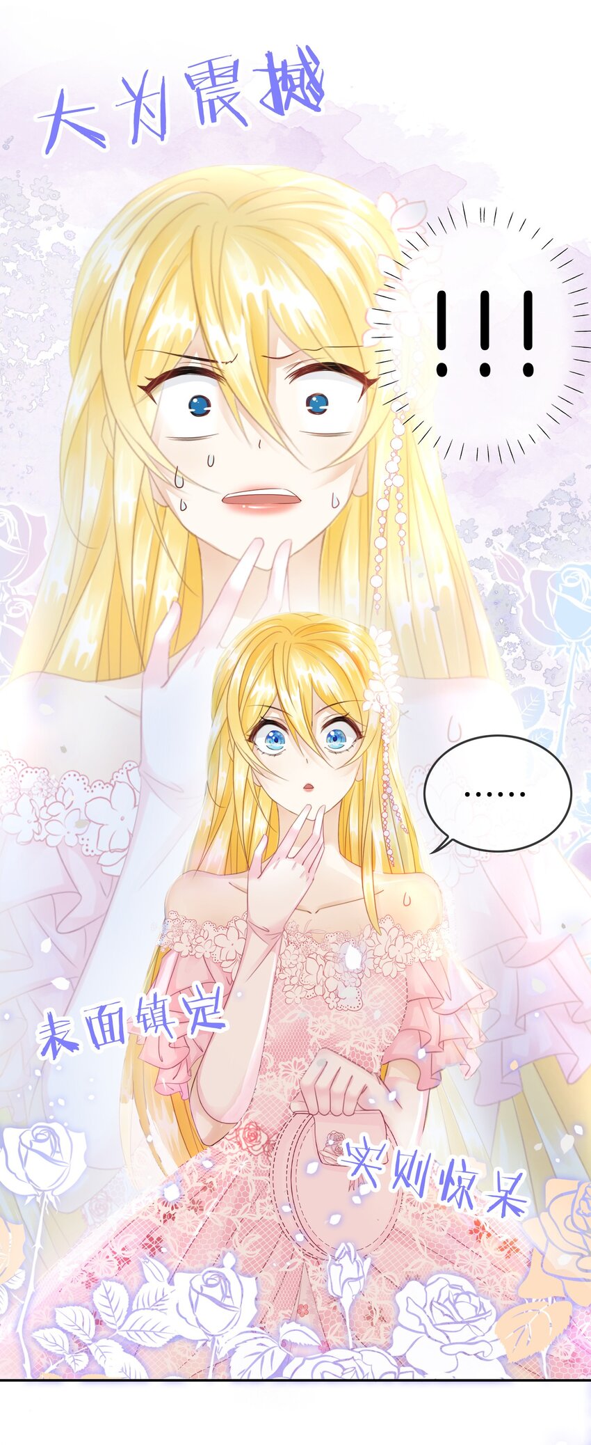 第5话 你不配站在他身边！5