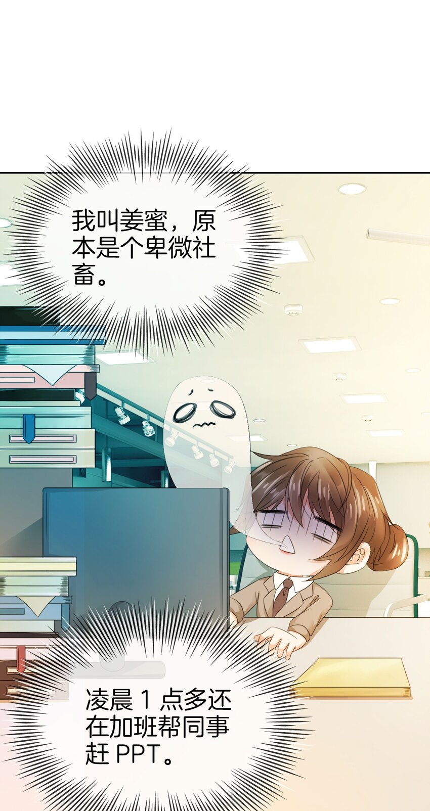 第1话 我的心上人是皇太子！26