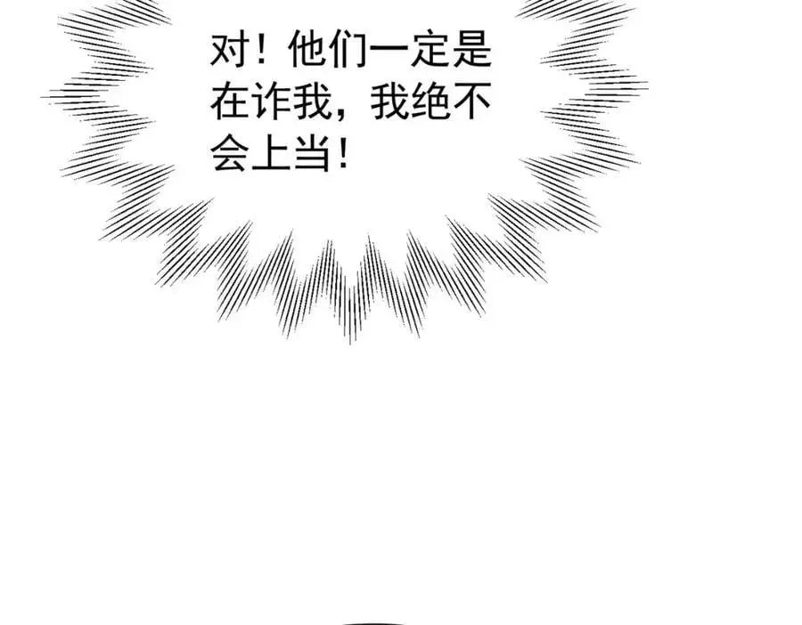 第93话 他根本不是我的儿子45