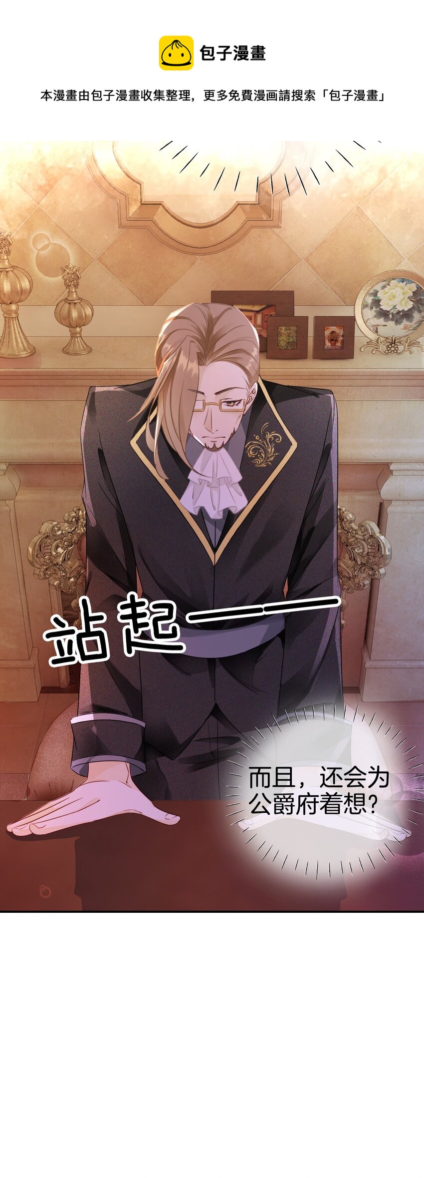 第3话 令人怀疑的邀请16