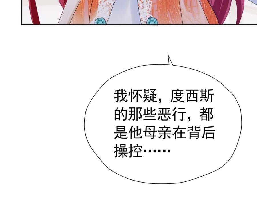第83话 我才不嫁度西斯！21