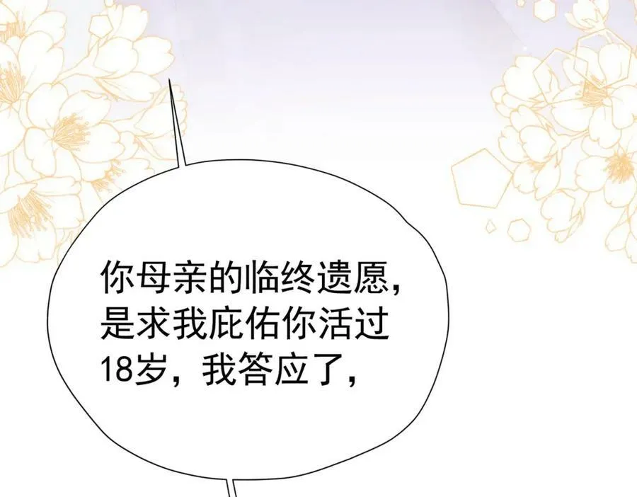第74话 我要你成为我的人33